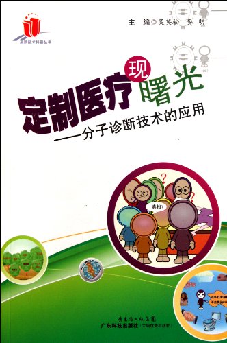 Imagen de archivo de Custom medical Xian Shuguang: the application of molecular diagnostic techniques(Chinese Edition) a la venta por liu xing