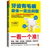 Imagen de archivo de Read off: Dental problems are detected. the body must be wrong(Chinese Edition) a la venta por ThriftBooks-Atlanta