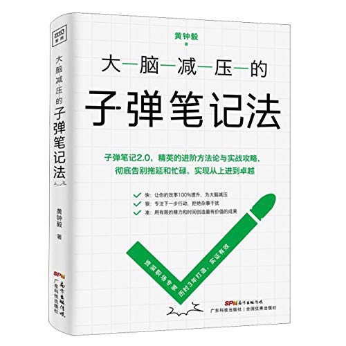 Stock image for The Bullet Notes of Relieving Pressure (Chinese Edition) for sale by WorldofBooks