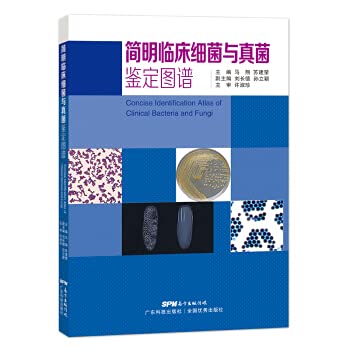 9787535975287: 简明临床细菌与真菌鉴定图谱