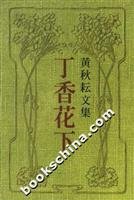 9787536028531: Huang Qiuyun Collection (1-4)(Chinese Edition)