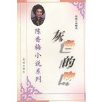 Stock image for The Anna Chennault novel series ---- gray kiss (Short Fiction)(Chinese Edition)(Old-Used) for sale by liu xing