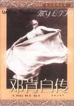 Imagen de archivo de Duncan Biography(Chinese Edition) a la venta por liu xing