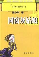 Imagen de archivo de classmate Cinderella(Chinese Edition) a la venta por ThriftBooks-Atlanta