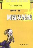 Stock image for classmate Cinderella(Chinese Edition) for sale by ThriftBooks-Atlanta