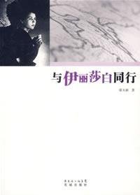 Stock image for Cai -day counterparts with Elizabeth 's new book(Chinese Edition) for sale by liu xing