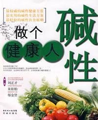 9787536051362: to be a healthy alkaline(Chinese Edition)