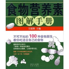 9787536051379: food nutrients diagrams Manual [Paperback]