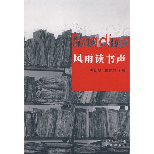 Imagen de archivo de rain reading voice: Nanfang Dushi Bao Featured Book Review(Chinese Edition) a la venta por Cotswold Rare Books