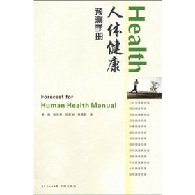 9787536057708: human health Forecast Manual