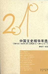 9787536061804: (2010) Chinese cultural and historical essence of the Electoral(Chinese Edition)