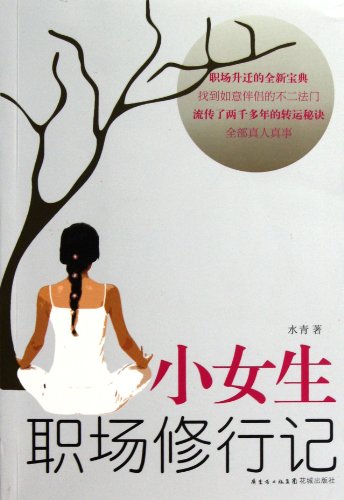 Beispielbild fr Little Girl's Career Notes (Chinese Edition) zum Verkauf von SecondSale