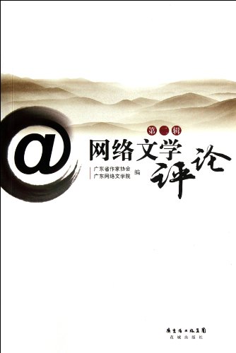 9787536064850: Reviews on the Internet Literature: the Second Book (Chinese Edition)