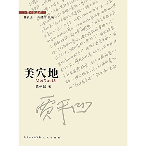 9787536068209: Novella vault : the United States points to(Chinese Edition)