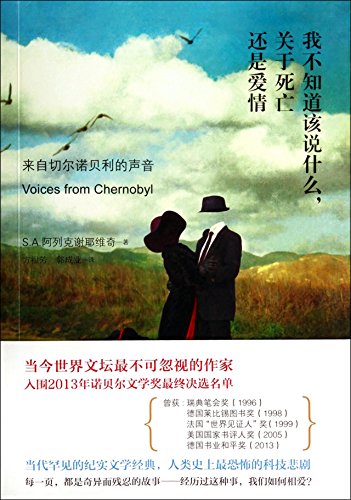 Imagen de archivo de Voices from Chernobyl (Chinese Edition) a la venta por ThriftBooks-Dallas