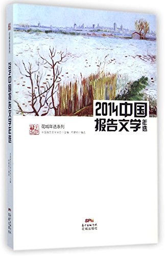Stock image for 2014 Chinese reportage on the election (authoritative famous selection. precipitation literary essence)(Chinese Edition) for sale by liu xing