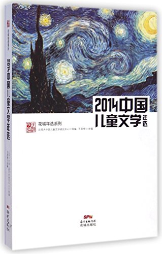 Imagen de archivo de 2014 Chinese children's literature in the election (authoritative selection of famous literary essence of precipitation)(Chinese Edition) a la venta por liu xing