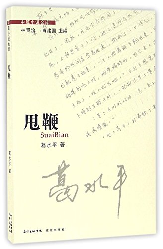 Imagen de archivo de Whiplash(Chinese Edition) a la venta por liu xing