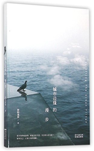 Imagen de archivo de Strolling the Urban Fringe (Chinese Edition) a la venta por ThriftBooks-Dallas