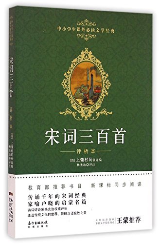 Imagen de archivo de Song three hundred(Chinese Edition) a la venta por liu xing