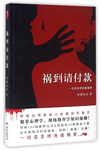 Imagen de archivo de Pay For the Disaster (Chinese Edition) a la venta por ThriftBooks-Dallas