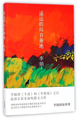 Imagen de archivo de The Distant Sunflower Field (One of the Best Chinese Books of 2017) (Chinese Edition) a la venta por SecondSale