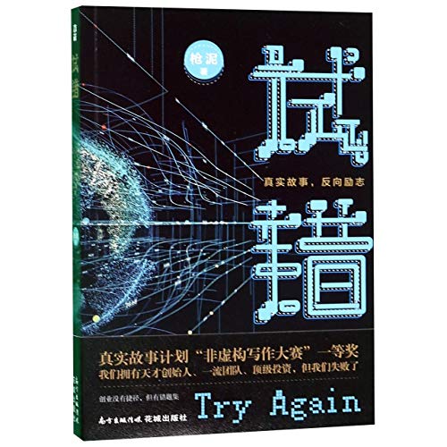 Imagen de archivo de Try Again (Chinese Edition) a la venta por ThriftBooks-Atlanta