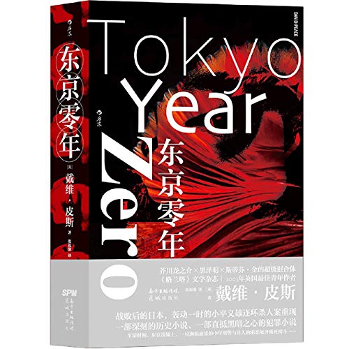 Imagen de archivo de Tokyo Year Zero a la venta por Reuseabook