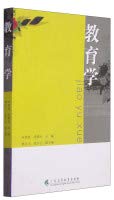 Stock image for Education (Revised Edition)(Chinese Edition)(Old-Used) for sale by liu xing