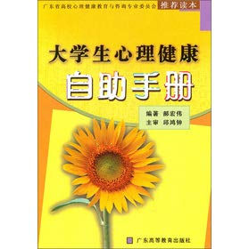 9787536131668: The mental healthy self-help manual of university student (Chinese edidion) Pinyin: da xue sheng xin li jian kang zi zhu shou ce