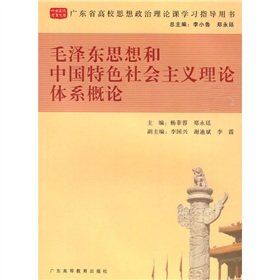 Imagen de archivo de Mao Zedong Thought and the theoretical system of socialism with Chinese characteristics(Chinese Edition) a la venta por liu xing