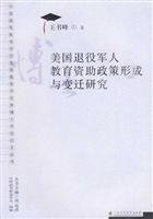 9787536137943: U.S. Veterans Grants policy formation and evolution of(Chinese Edition)