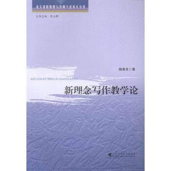 Imagen de archivo de Language curriculum theory and teacher professional development series: new ideas on teaching writing(Chinese Edition) a la venta por liu xing