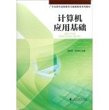 Imagen de archivo de Fundamentals of Computer Application Guangdong Province Modern Distance Education and Continuing Education textbook series(Chinese Edition) a la venta por liu xing