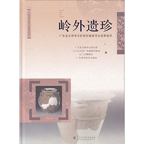 Imagen de archivo de Ridge outside Ludens: Guangdong Provincial Institute of Cultural Relics and Archaeology infrastructure archaeological achievements Clippings(Chinese Edition) a la venta por liu xing