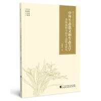 Stock image for Chinese and foreign ecological prose and ecological aesthetics: Research on ecological prose from a multi-dimensional perspective/Prose and Ecological Culture Series(Chinese Edition) for sale by liu xing