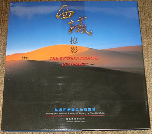 9787536224476: The Western Regions Glimpse: Chen Kang group in Xinjiang landscape photography. set of English-Chinese (12 hardcover(Chinese Edition)