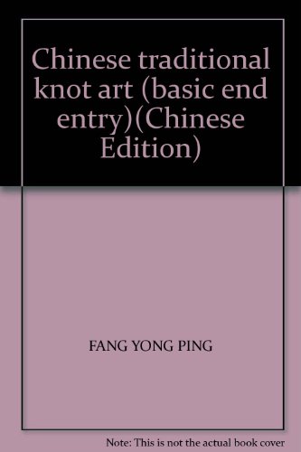 Stock image for Chinese traditional knot art (basic end entry)(Chinese Edition) for sale by liu xing