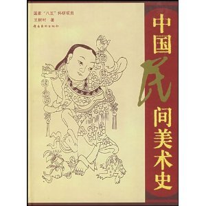 Imagen de archivo de Chinese Folk Art History (Hardcover) [Hardcover] a la venta por HPB Inc.