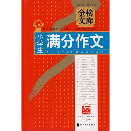 Stock image for Students out of writing (fine) bang Library(Chinese Edition) for sale by liu xing