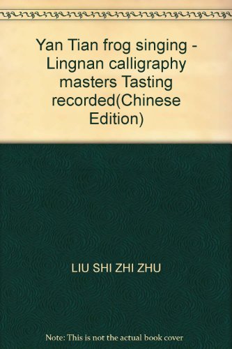 9787536239494: Yan Tian frog singing - Lingnan calligraphy masters Tasting recorded(Chinese Edition)