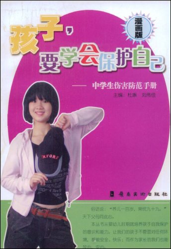 Imagen de archivo de Children To learn how to protect themselves - middle school students to prevent damage manual - comic(Chinese Edition) a la venta por liu xing