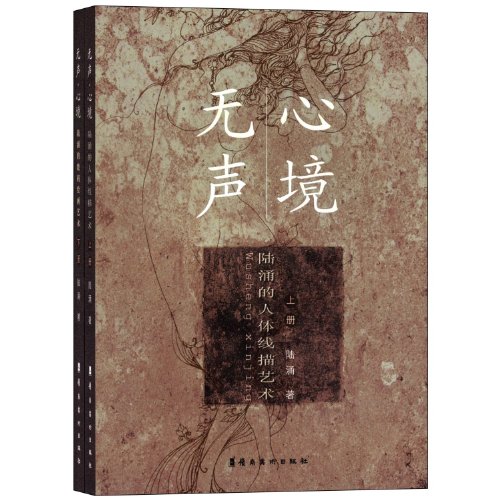 Beispielbild fr Silent Mood - Lu Yongs Body Drawing Art (Chinese Edition) zum Verkauf von medimops
