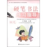 Imagen de archivo de Calligraphic practice guidance Pens: third grade (Vol.1)(Chinese Edition) a la venta por liu xing