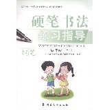 Imagen de archivo de Calligraphic practice guidance Pens: fourth grade (Vol.1)(Chinese Edition) a la venta por liu xing