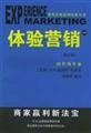Imagen de archivo de Experiential Marketing (revised edition) Modern Marketing Series Training Series(Chinese Edition) a la venta por liu xing