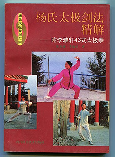 Stock image for Young Taiji swordsmanship Precision Solution: Additional Li Yaxuan 43 style Taijiquan (1997 edition. 1998 printing)(Chinese Edition)(Old-Used) for sale by liu xing