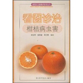 9787536449503: Pictures diagnosis and treatment of citrus pest(Chinese Edition)