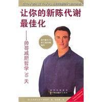 9787536457829: optimize your metabolism: handsome 30-day weight-loss philosophy(Chinese Edition)