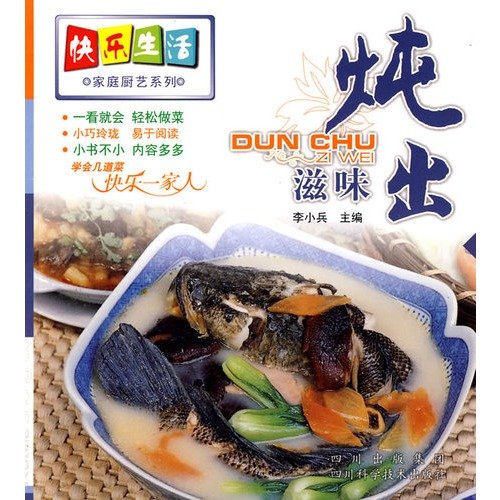 9787536461666: stew out of taste (paperback)(Chinese Edition)